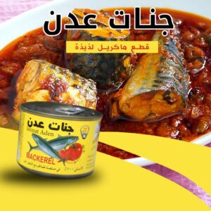 تونة جنات عدن