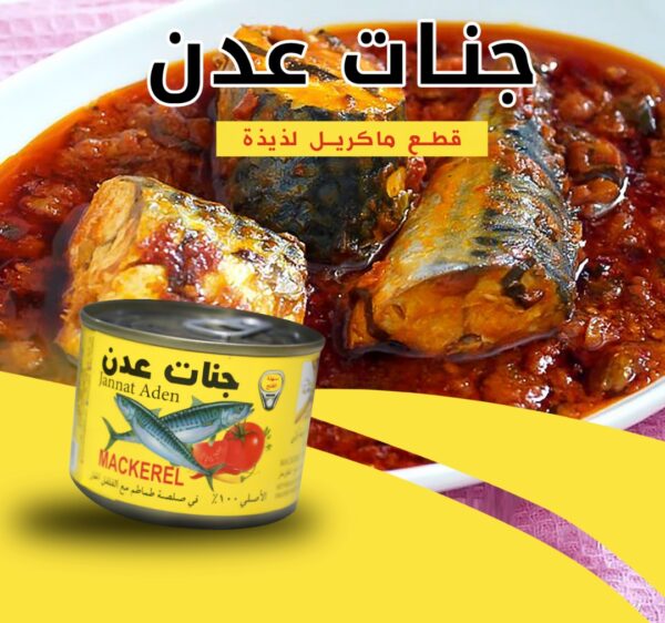 تونة جنات عدن